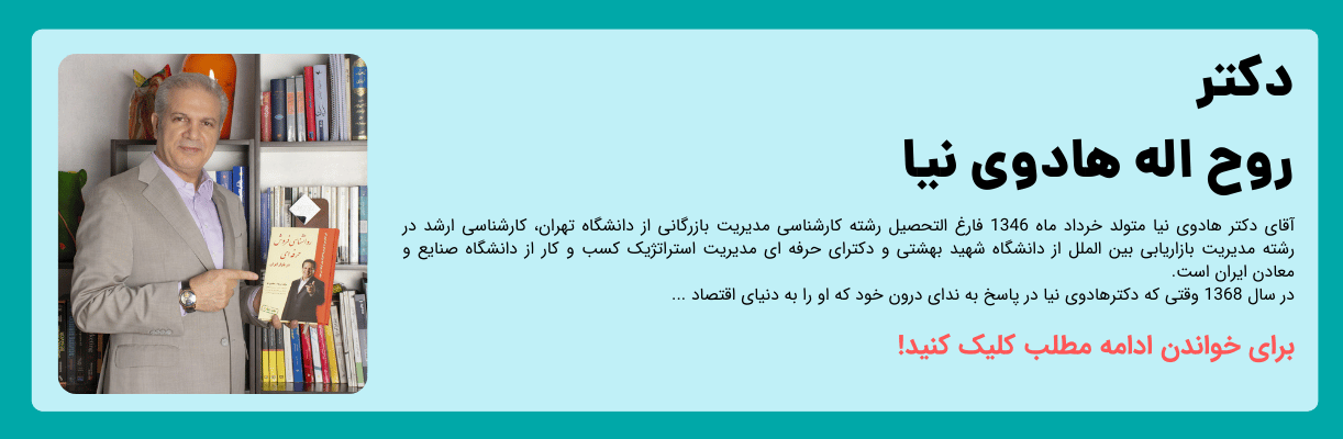 درباره دکتر روح اله هادوی نیا