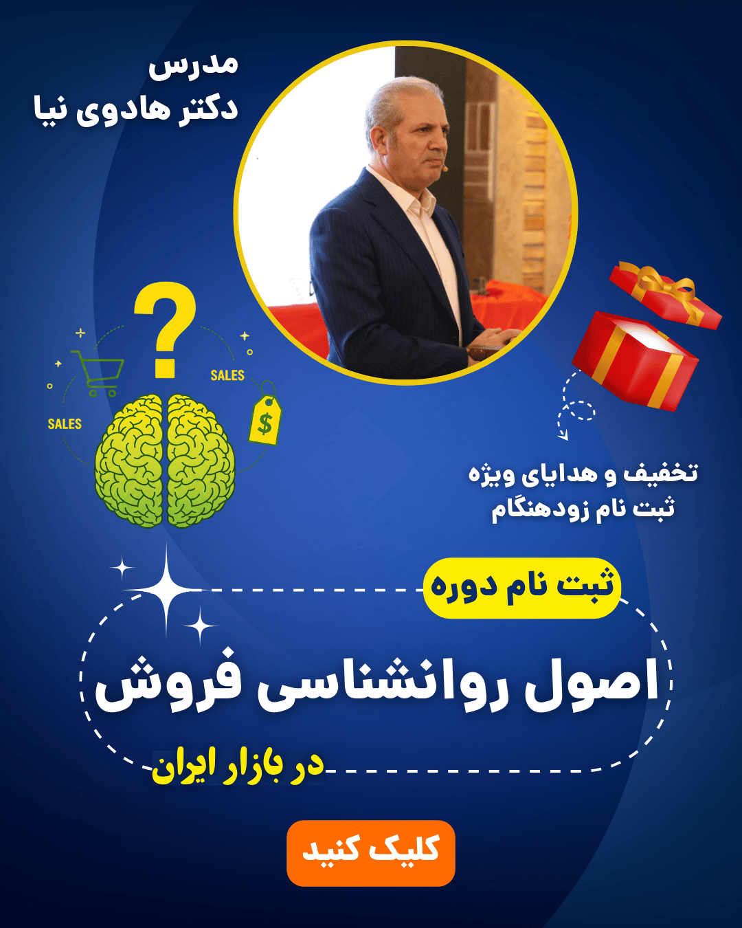 دوره روانشناسی فروش حرفه‌ای