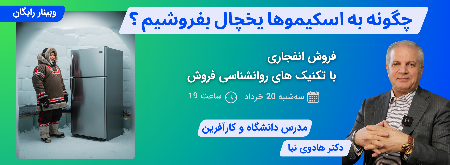 وبینار